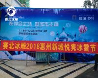 惠州新城悅雋冰雕藝術節(jié)「賽北冰雕」