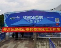 佛山美的峯境冰雕展「賽北冰雕」