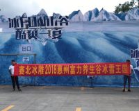 惠州富力養生谷冰雕展「賽北冰雕」