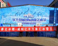 咸陽億豐萬象匯首屆冰雕節「賽北冰雕」