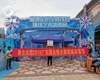 茂名恒大御湖城冰雕展「賽北冰雕」