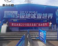 重慶龍都廣場冰雕節「賽北冰雕」