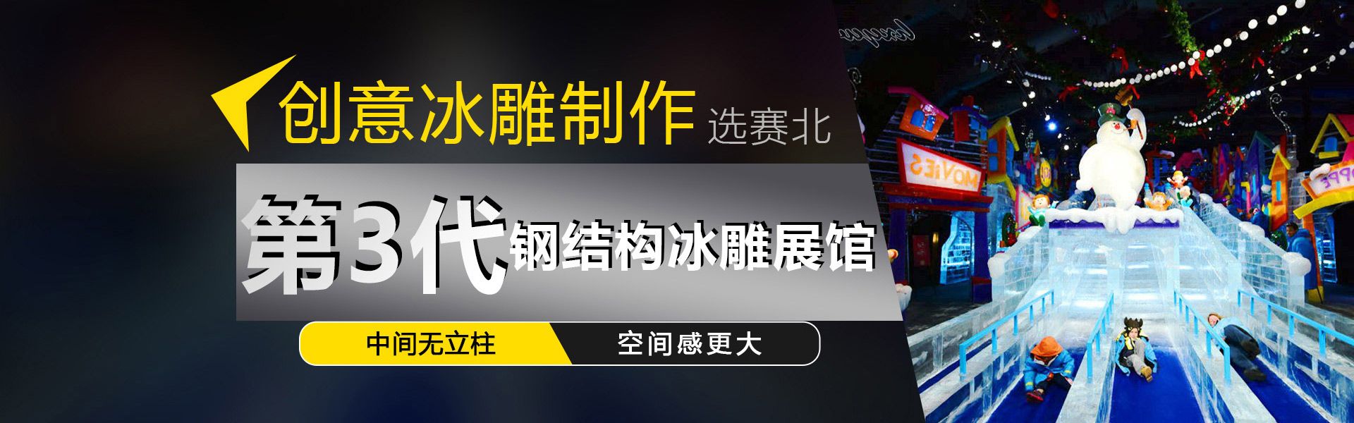 滑冰場(chǎng)建設(shè)案例