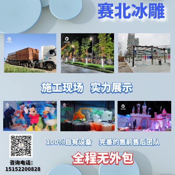 上海冰雕節(jié)制作廠家.jpg
