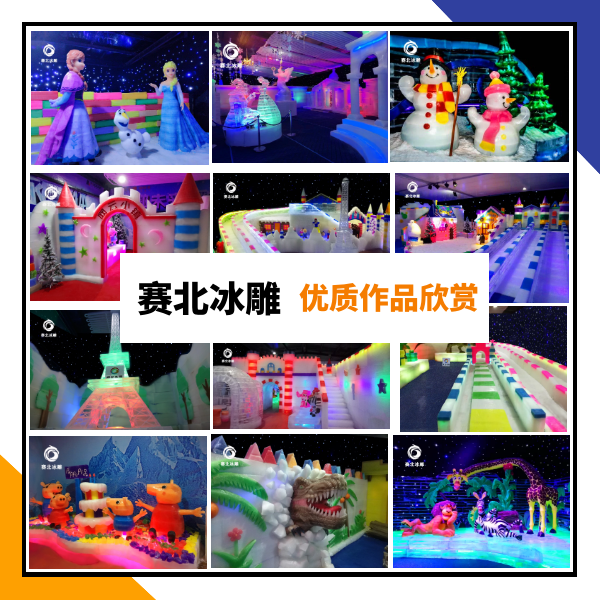 江蘇冰雕節制作廠家.png 江蘇冰雕節制作廠家.png