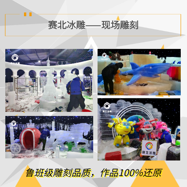 江蘇冰雕節制作廠家.png 江蘇冰雕節制作廠家.png