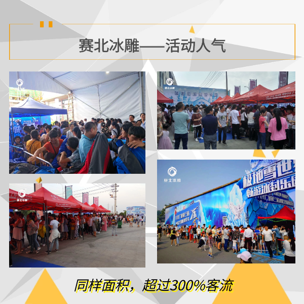 浙江冰雕節(jié)制作公司.png 浙江冰雕節(jié)制作公司.png