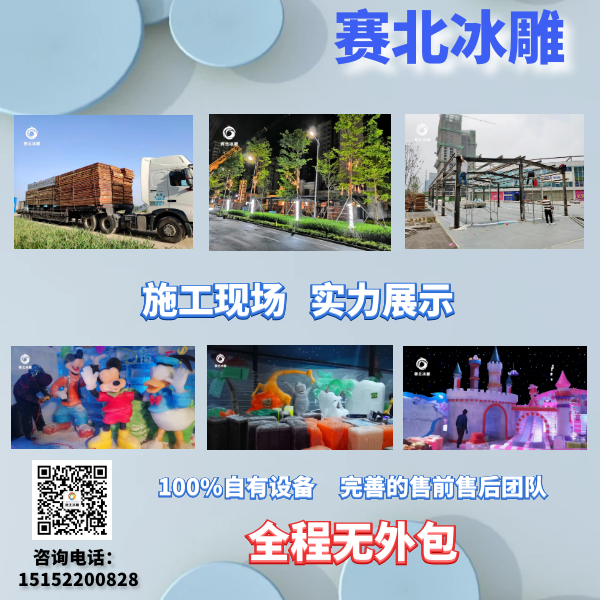 湖北冰雕節制作公司.png 湖北冰雕節制作公司.png