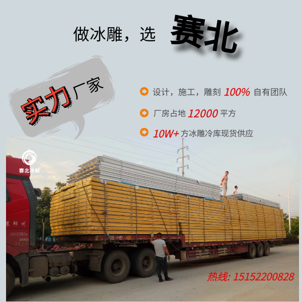 放心的冰雕節制作公司.png 放心的冰雕節制作公司.png