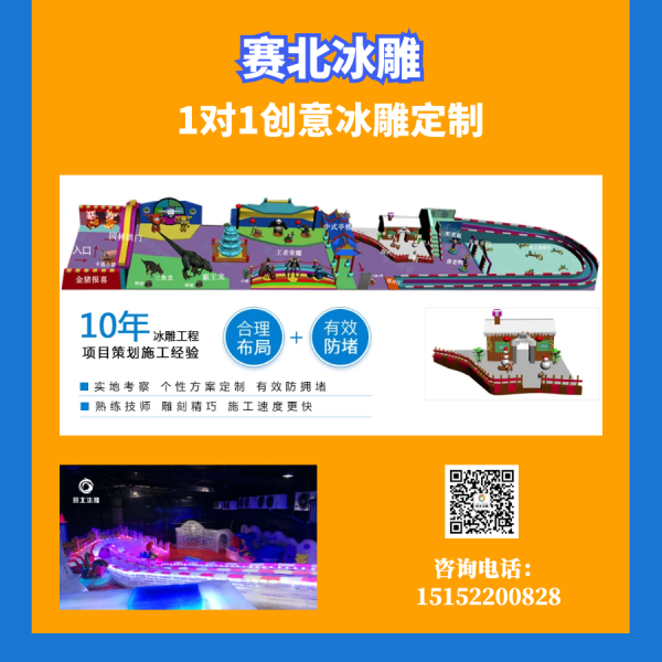 冰雕節展覽制作公司.png 冰雕節展覽制作公司.png