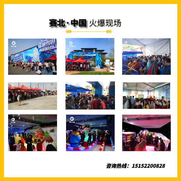 冰雕節(jié)制作公司信息.png 冰雕節(jié)制作公司信息.png