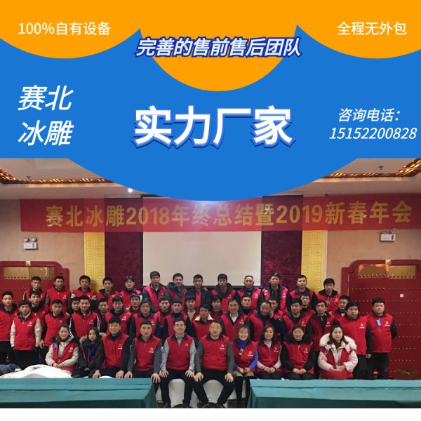 冰雕節(jié)制作公司.jpg 冰雕節(jié)制作公司.jpg