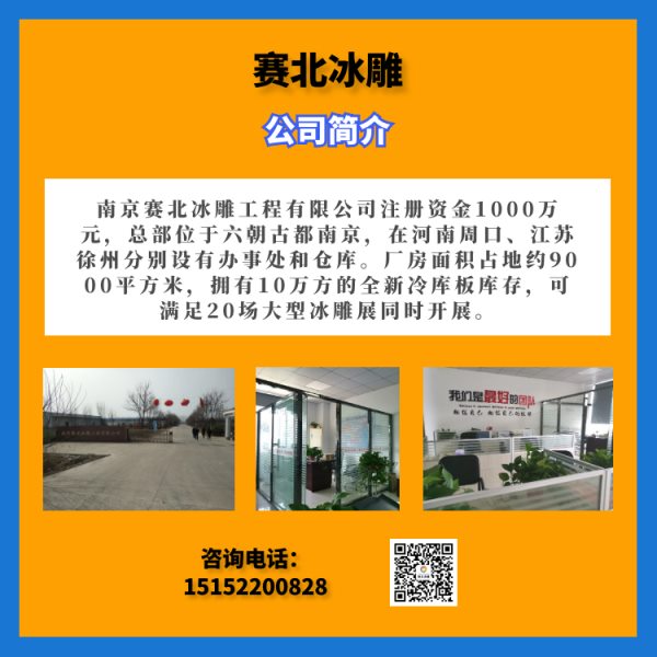 冰雕節制作廠家哪家好.jpg 冰雕節制作廠家哪家好.jpg