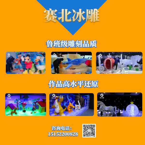 好的冰雕節制作廠家.jpg 好的冰雕節制作廠家.jpg