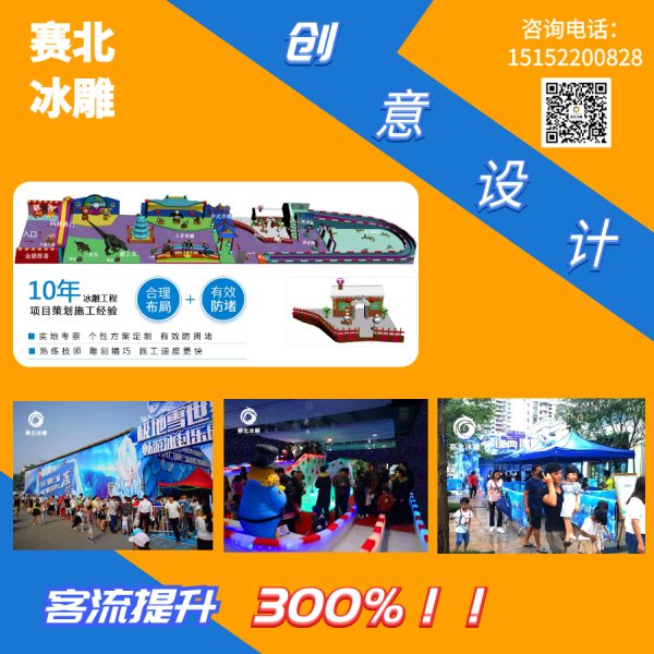 冰雕節(jié)制作廠家可信賴.jpg 冰雕節(jié)制作廠家可信賴.jpg