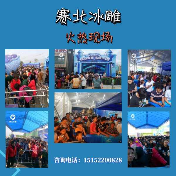 房地產(chǎn)策劃冰雕節(jié)活動.jpg 房地產(chǎn)策劃冰雕節(jié)活動.jpg