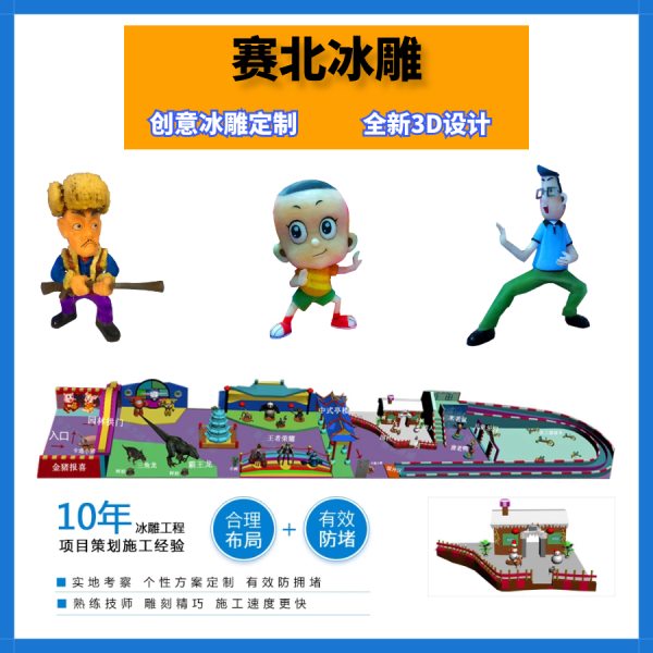 冰雕節(jié)活動主題.jpg 冰雕節(jié)活動主題.jpg