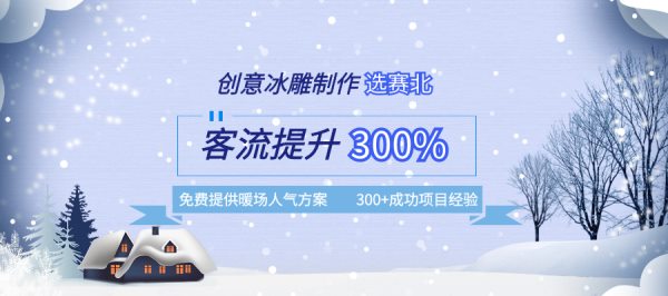 冰雕節活動策劃.jpg 冰雕節活動策劃.jpg