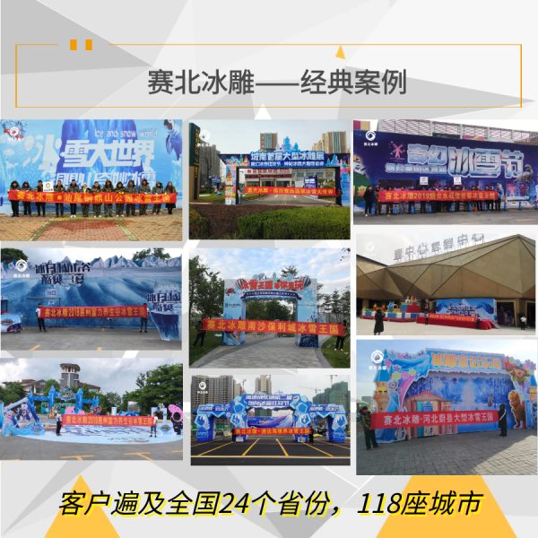 冰雕節活動策劃.jpg 冰雕節活動策劃.jpg