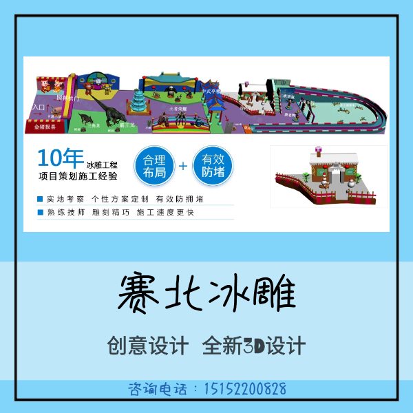 權威的冰雕展制作.jpg 權威的冰雕展制作.jpg