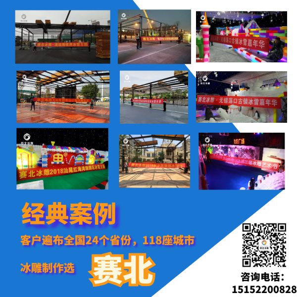 權威的冰雕展制作.jpg 權威的冰雕展制作.jpg