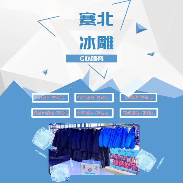 上海冰雕展租賃.jpg 上海冰雕展租賃.jpg