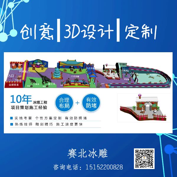 創意的冰雕制作