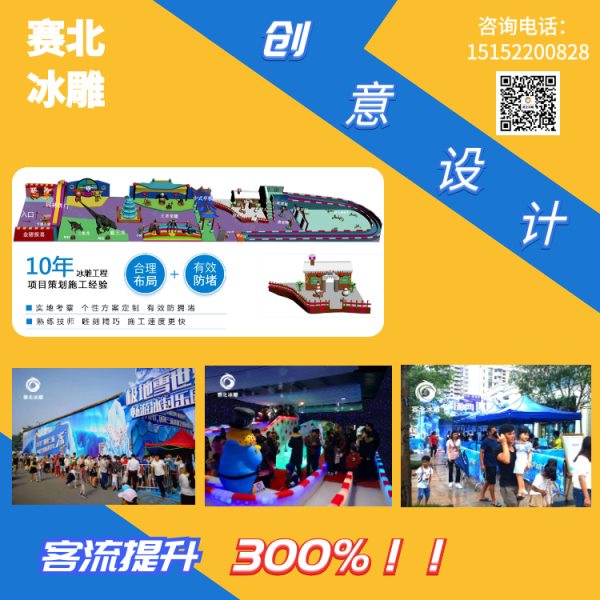 創意的冰雕制作