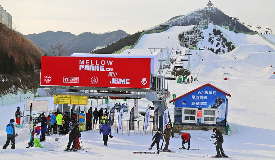 北京南山滑雪場