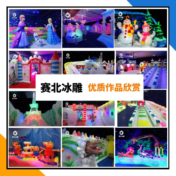 冰雕創(chuàng)意
