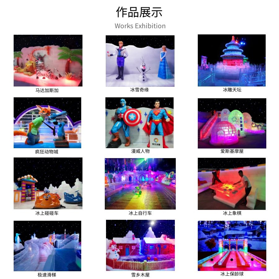 創(chuàng)意冰雕制作 創(chuàng)意冰雕制作