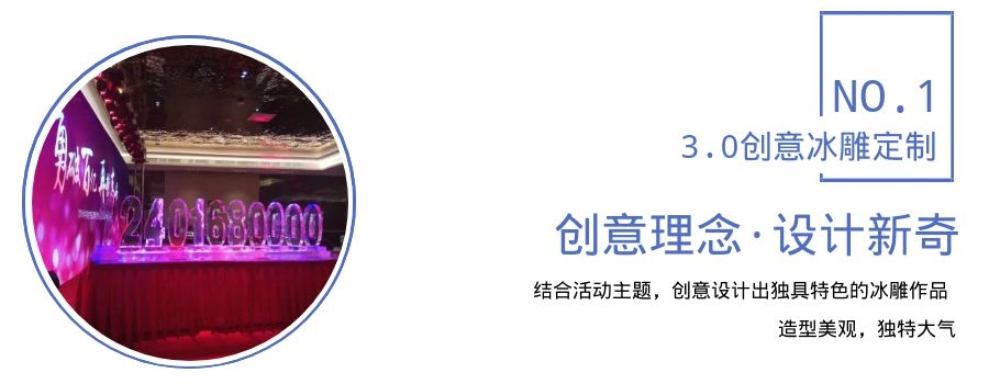 破冰冰雕制作