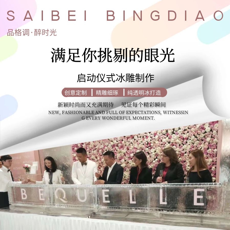 啟動儀式冰雕制作