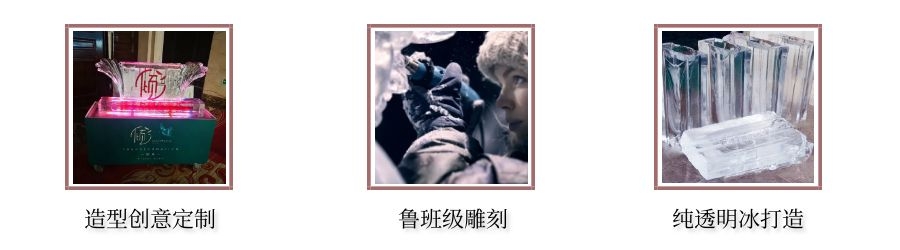 啟動儀式冰雕制作