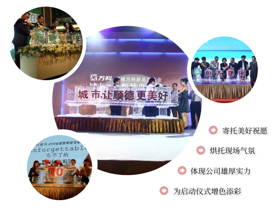 啟動儀式冰雕制作