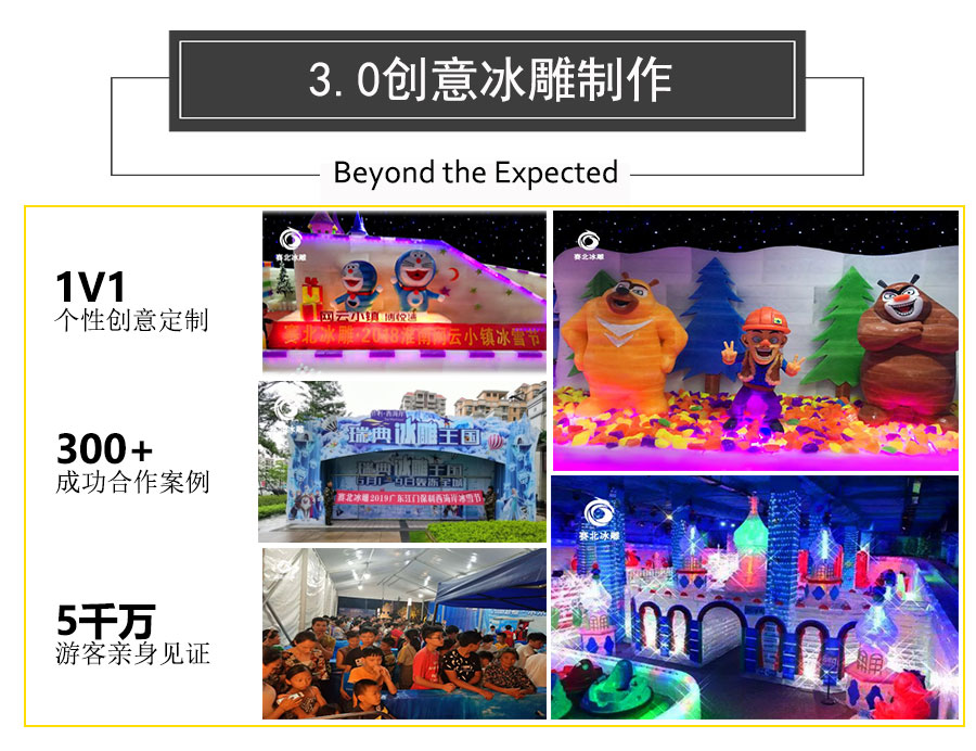 冰雕造型制作