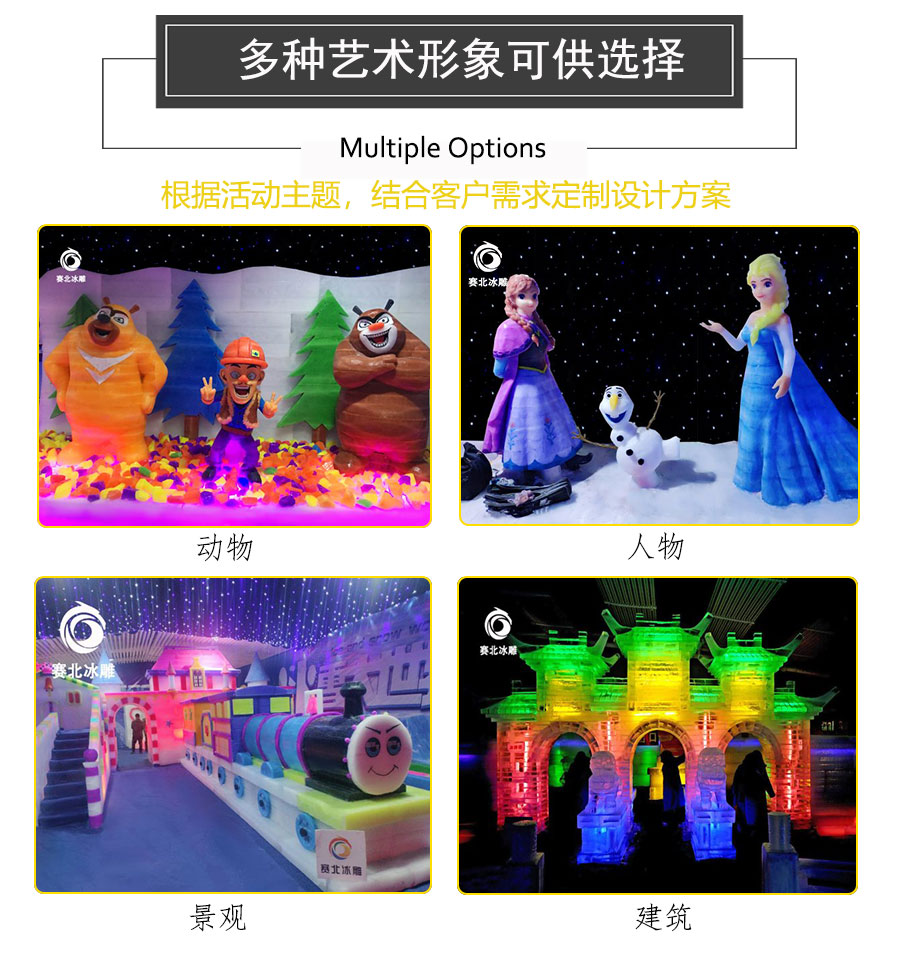 冰雕造型制作