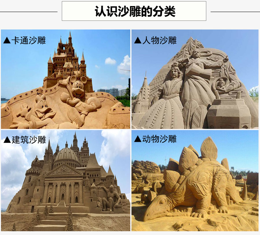 大型沙雕制作 大型沙雕制作