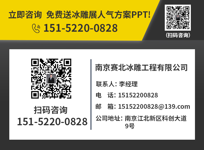 冰雕活動方案 冰雕活動方案