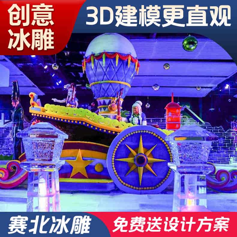 冰雕制作公司