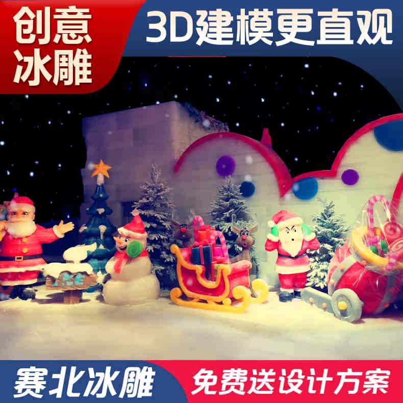 冰雕設(shè)計(jì)