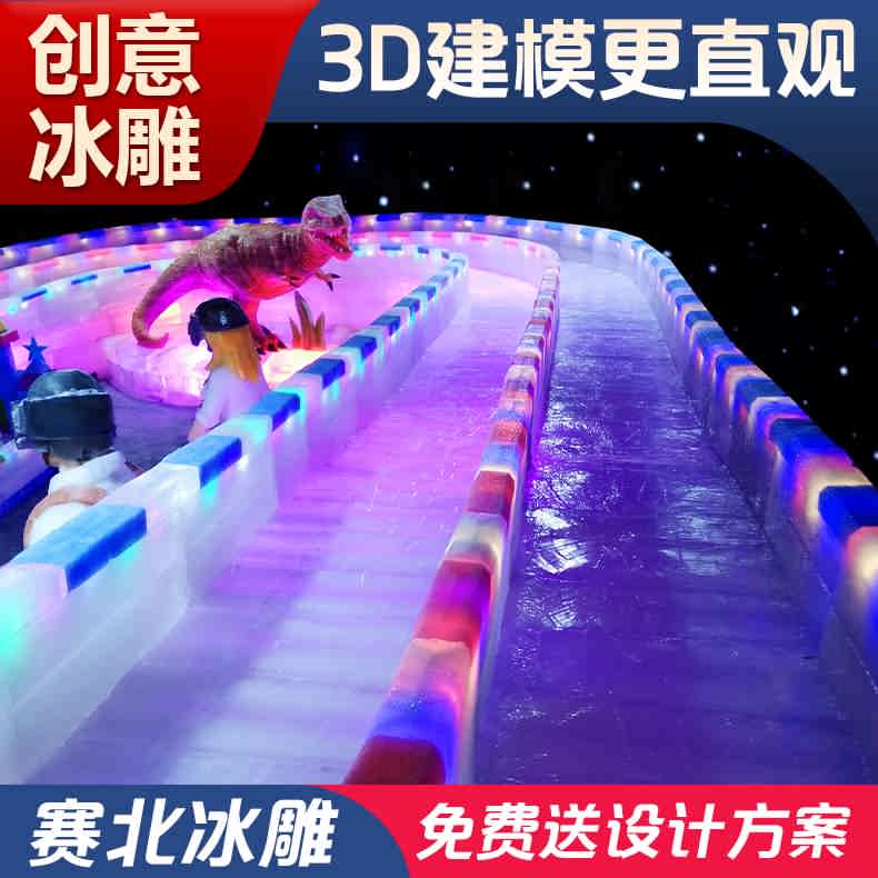 冰雕設(shè)計(jì)