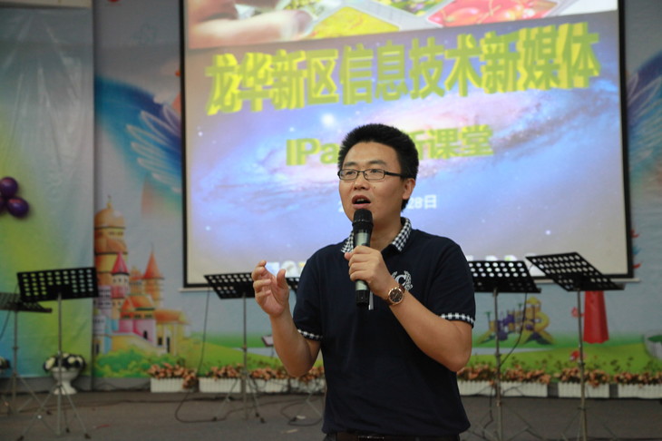 玩轉iPad設備，創新課堂教學