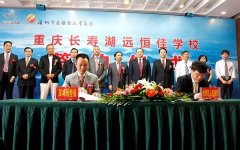 投資8億元在長壽湖建一所學(xué)校！你的孩子有機(jī)會讀嗎？