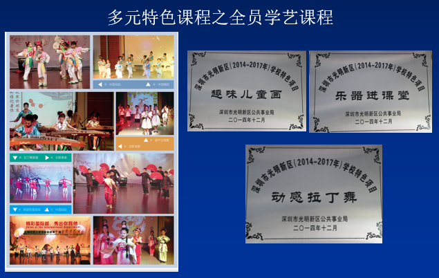 公明中英文學校連續兩屆獲深圳市優質民辦學校獎