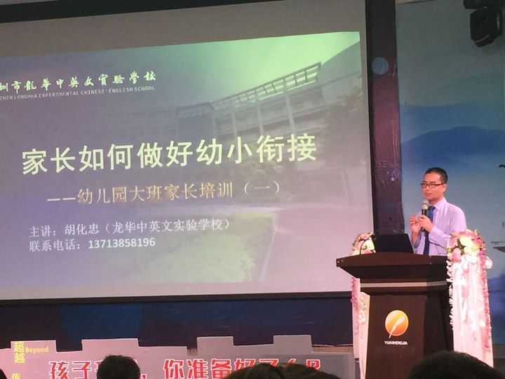 “孩子升學，你準備好了嗎？”專題講座