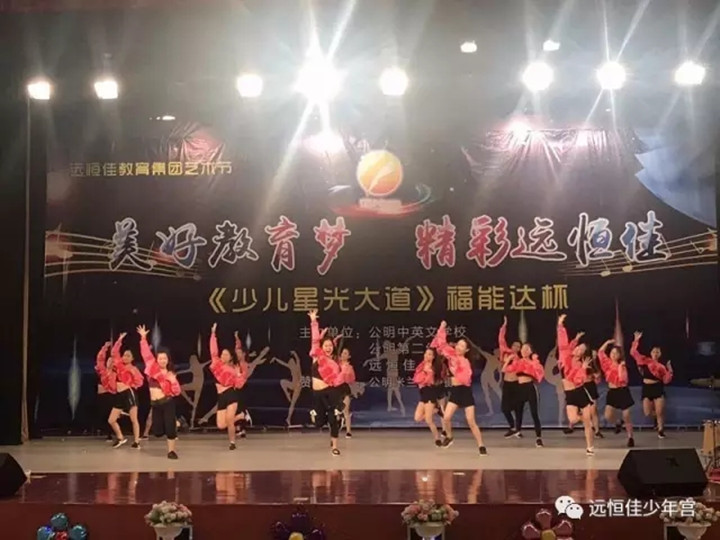 遠恒佳少年宮《少兒星光大道》—— 美好教育夢 精彩遠恒佳藝術節活動