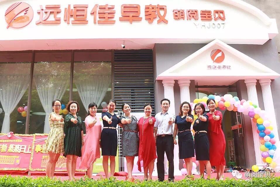 遠(yuǎn)恒佳早教金色沁園中心正式開業(yè)，傾情、簡(jiǎn)約、隆重！ 