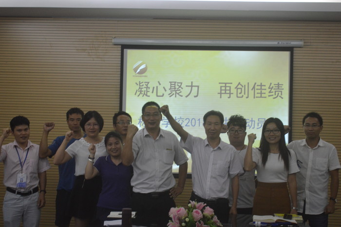 聚智慧 能知行 敢擔當 凝心聚力 再創佳績 