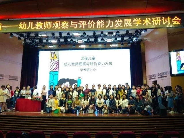 讀懂兒童——幼兒教師觀察與評價能力發展 學術研討會回顧